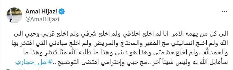 امل حجازى