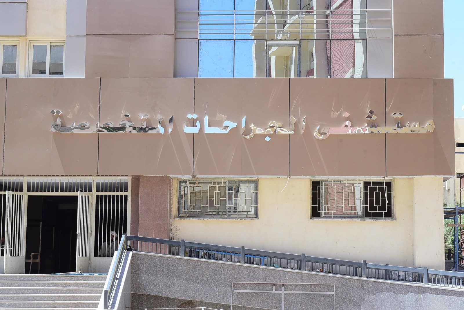 مستشفى الجراحات بجامعة سوهاج (1) مستشفى الجراحات بجامعة سوهاج (1)