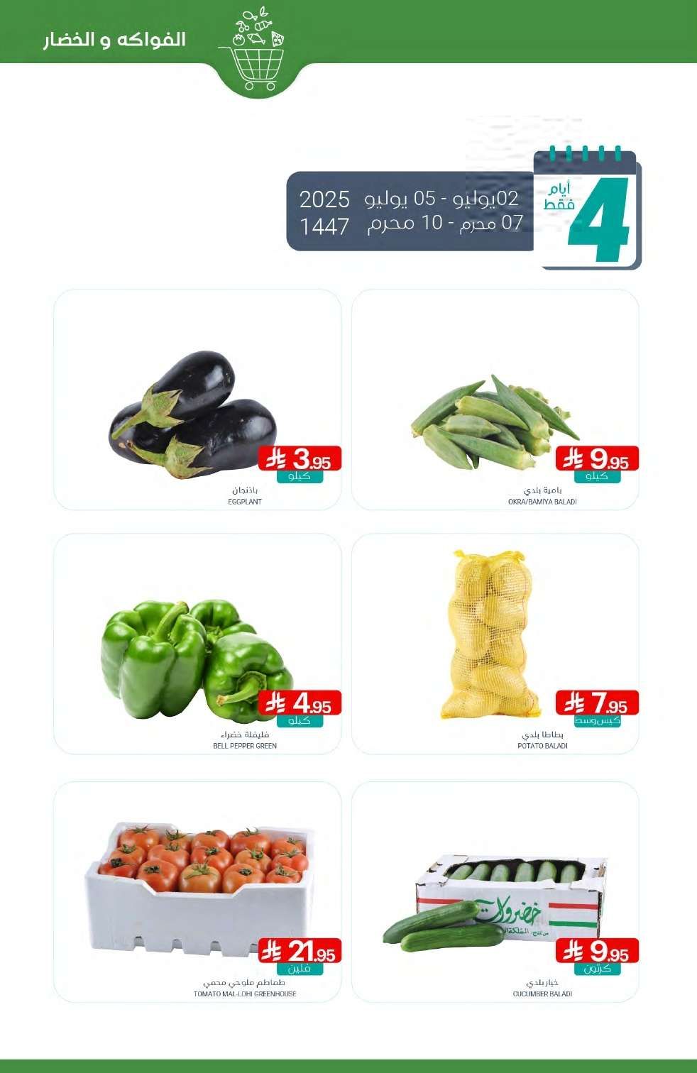 25UO21 - عروض أسواق المنتزه الأسبوعية الاربعاء 2-7-2025 توزيعات