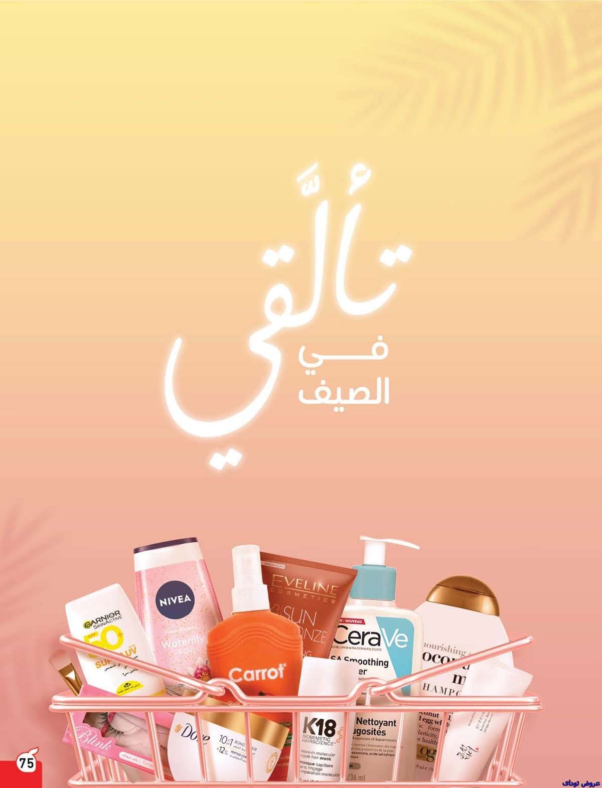 2Z2nif - كتالوج عروض هايبر بنده الاسبوعية الأربعاء 2 يوليو 2025 أقوي العروض