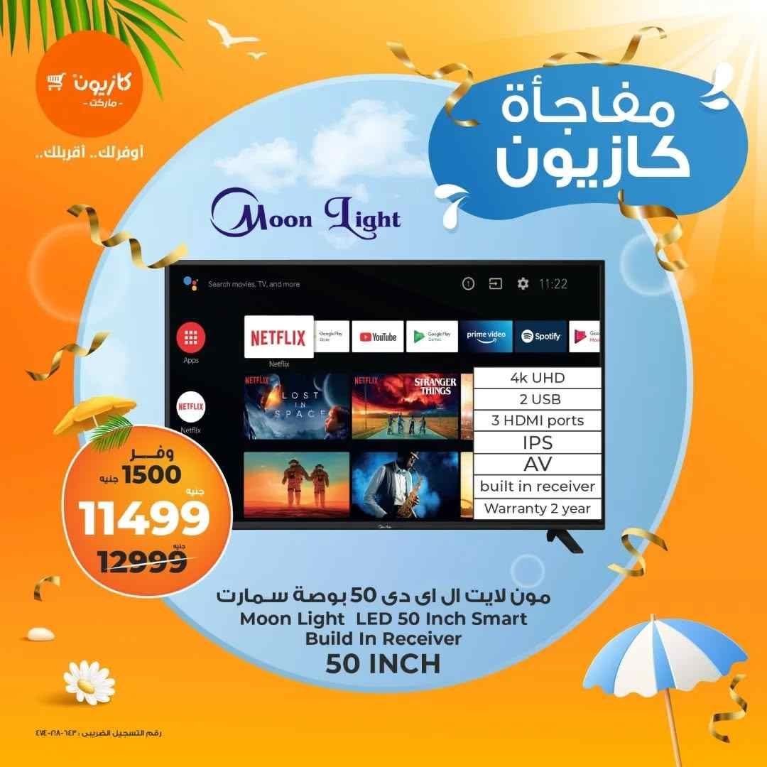 عروض كازيون اليوم الجمعة 4 يوليو حتى 6 يوليو 2025 مفاجات كازيون