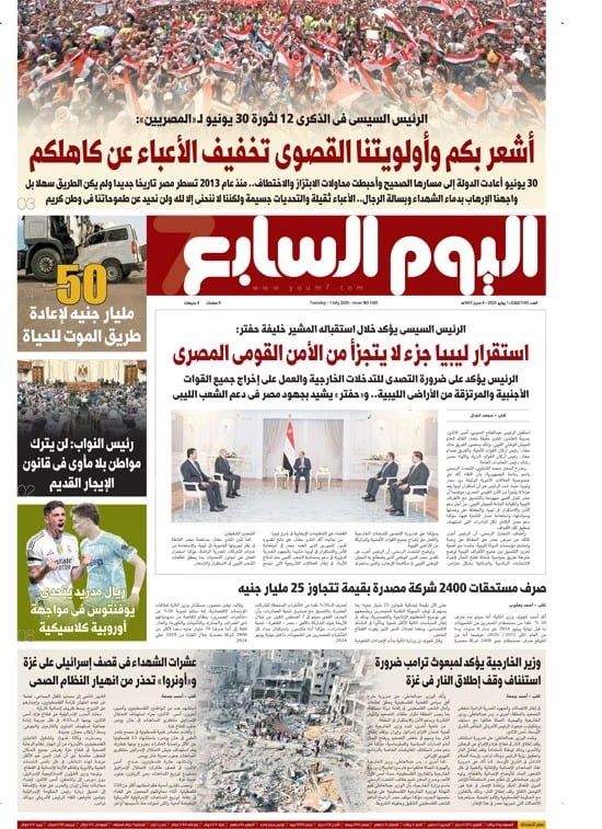 اليوم السابع