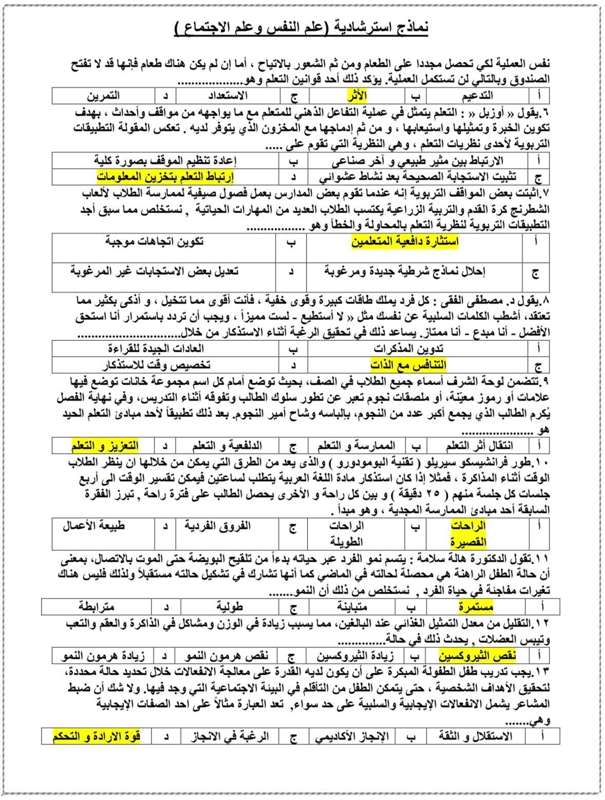 نماذج استرشادية نماذج استرشادية