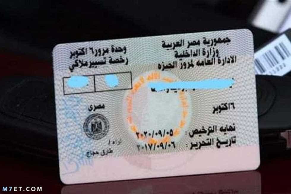 تجديد رخصة القيادة مصر