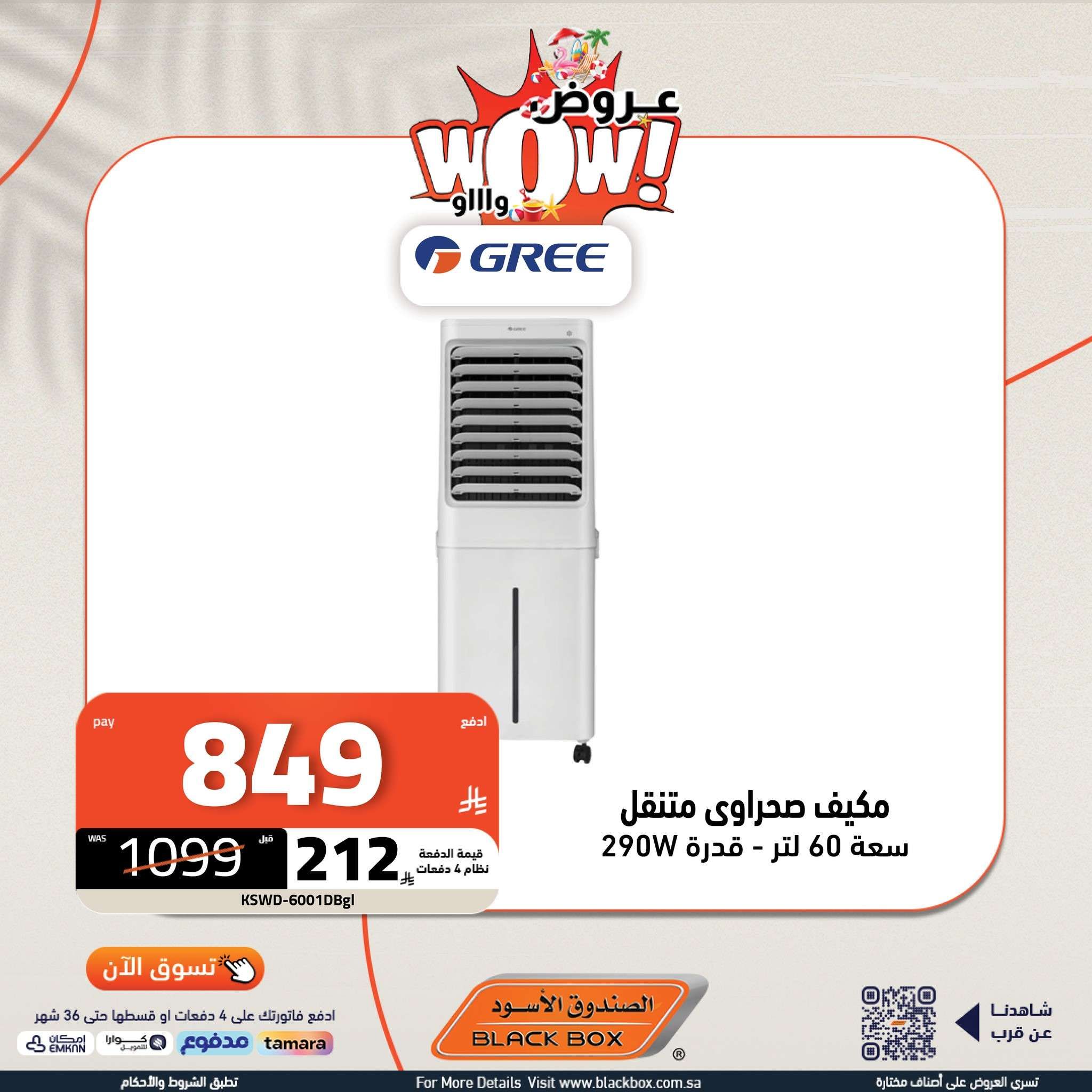 عروض الصندوق الاسود علي الاجهزة الكهربائية و كاش باك إضافي على أصناف مختارة 10 XNAkTQ - عروض الصندوق الاسود علي الاجهزة الكهربائية و كاش باك إضافي على أصناف مختارة
