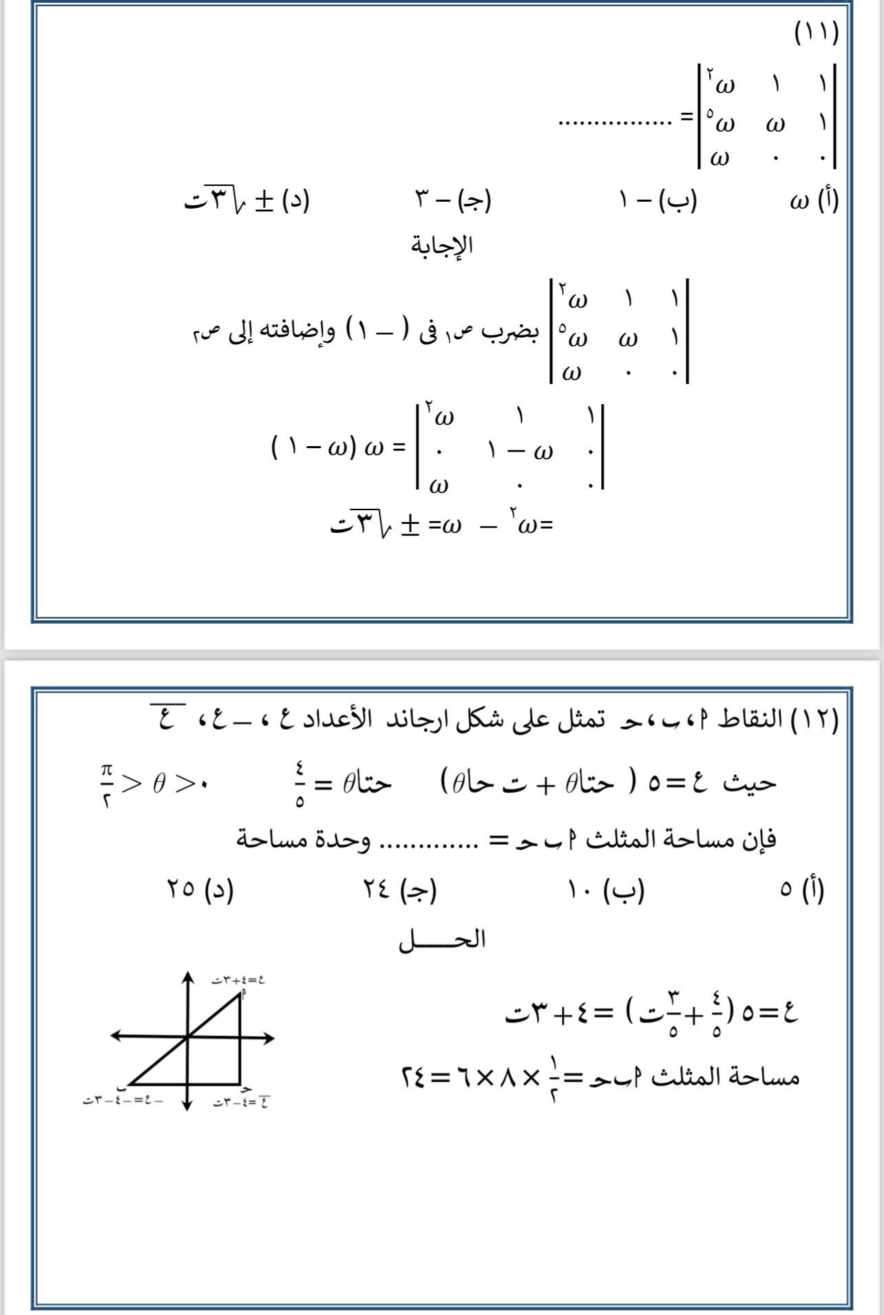 أسئلة مادة الجبر أسئلة مادة الجبر