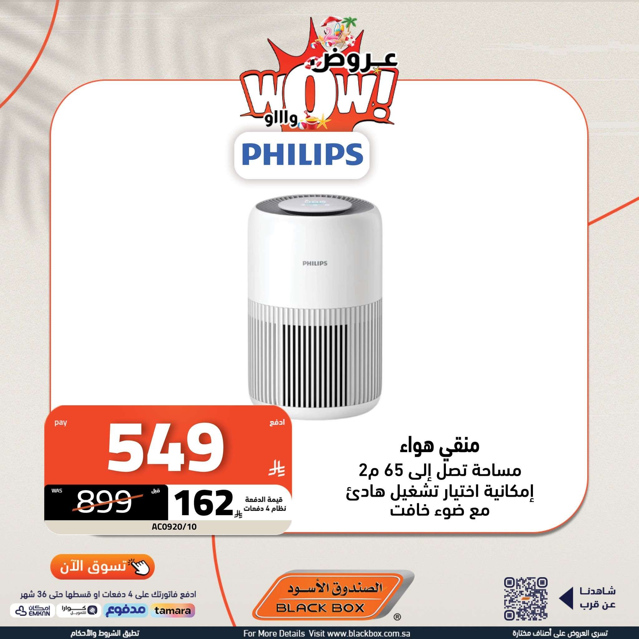 عروض الصندوق الاسود علي الاجهزة الكهربائية و كاش باك إضافي على أصناف مختارة 9 grXBlg - عروض الصندوق الاسود علي الاجهزة الكهربائية و كاش باك إضافي على أصناف مختارة