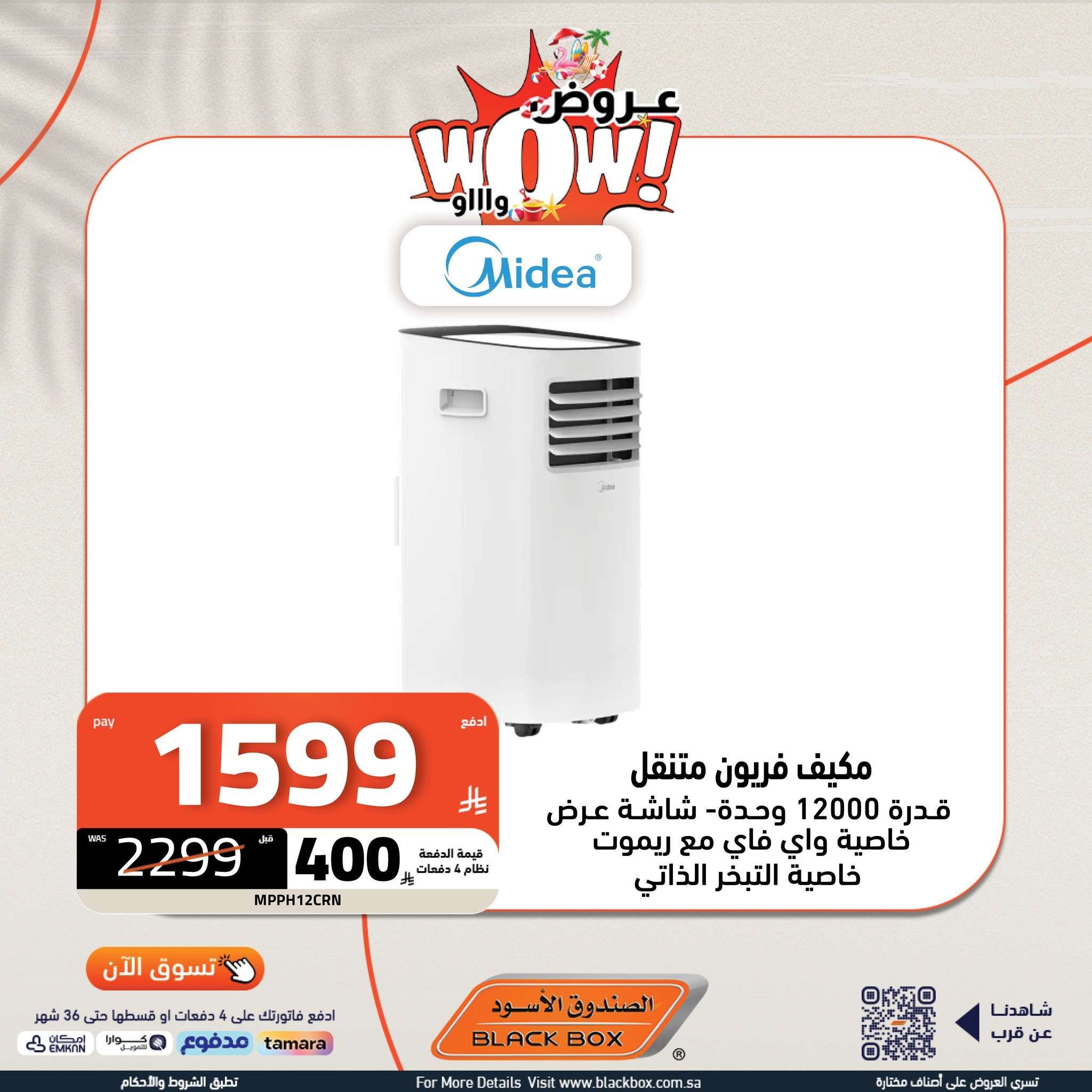 عروض الصندوق الاسود علي الاجهزة الكهربائية و كاش باك إضافي على أصناف مختارة 3 ti6k5Z - عروض الصندوق الاسود علي الاجهزة الكهربائية و كاش باك إضافي على أصناف مختارة