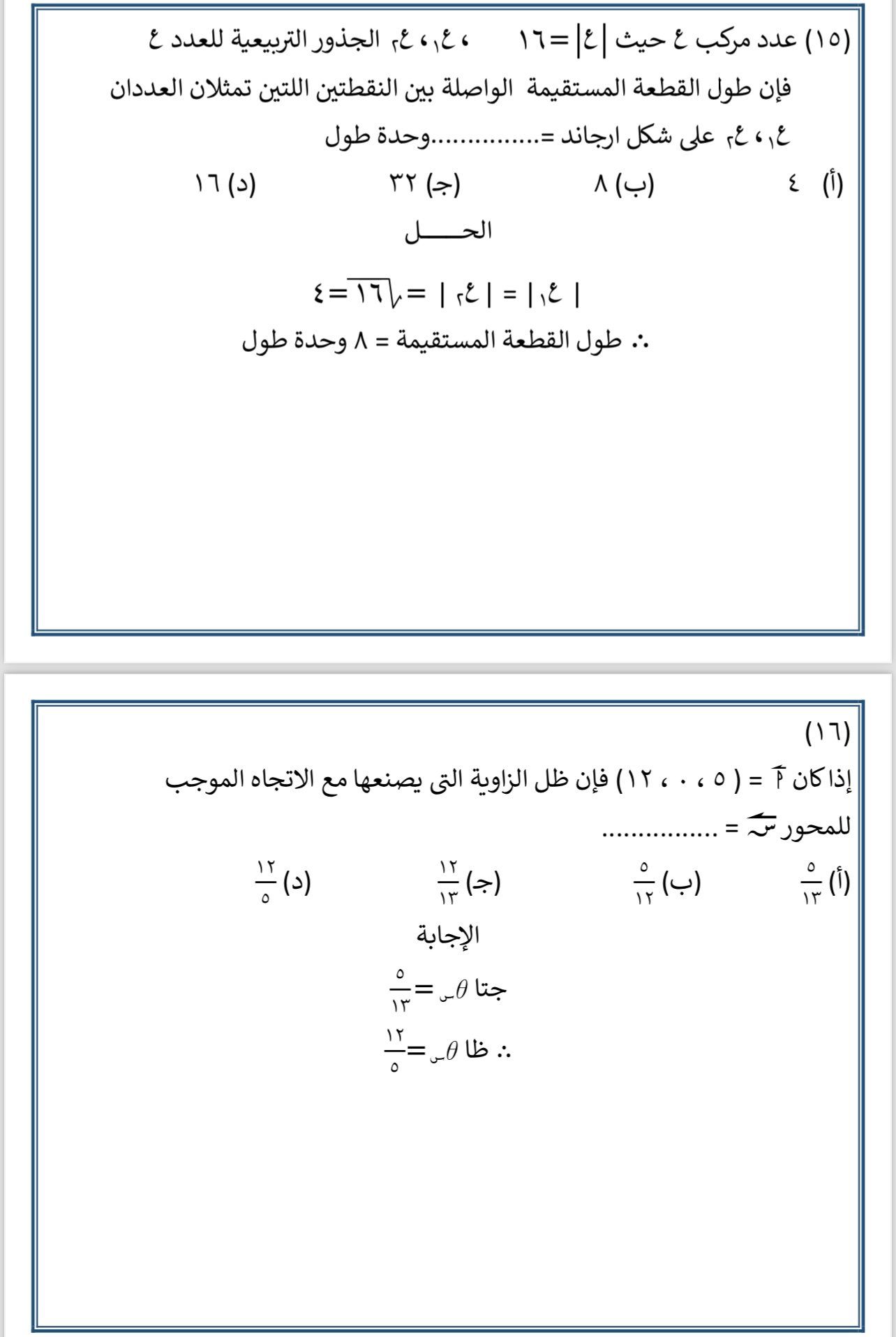 مراجعة مادة الجبر مراجعة مادة الجبر