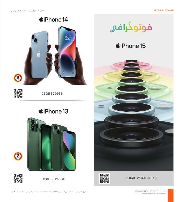دليل تسوق مكتبة جرير لشهر يوليو - أغسطس 2025 | أقوي العروض بأقل الاسعار 10 LUD4SK - دليل تسوق مكتبة جرير لشهر يوليو - أغسطس 2025 | أقوي العروض بأقل الاسعار