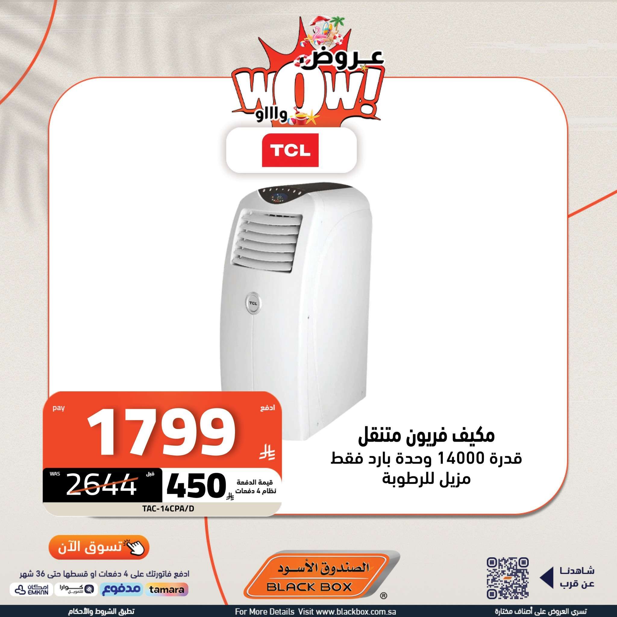 عروض الصندوق الاسود علي الاجهزة الكهربائية و كاش باك إضافي على أصناف مختارة 7 m46J9z - عروض الصندوق الاسود علي الاجهزة الكهربائية و كاش باك إضافي على أصناف مختارة