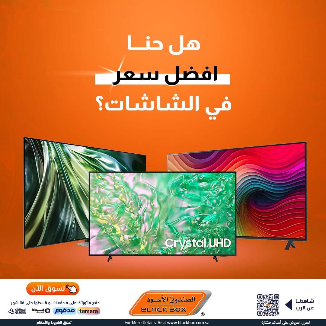 عروض الصندوق الاسود علي الاجهزة الكهربائية و كاش باك إضافي على أصناف مختارة 1 eYw4dY - عروض الصندوق الاسود علي الاجهزة الكهربائية و كاش باك إضافي على أصناف مختارة