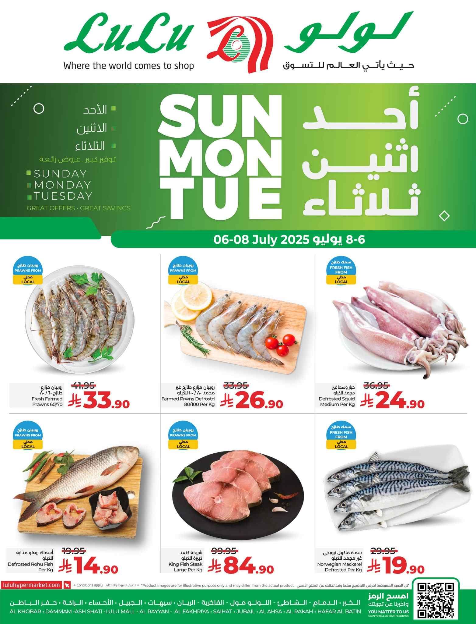 عروض لولو الشرقية اليوم 6 يوليو حتى 8 يوليو 2025