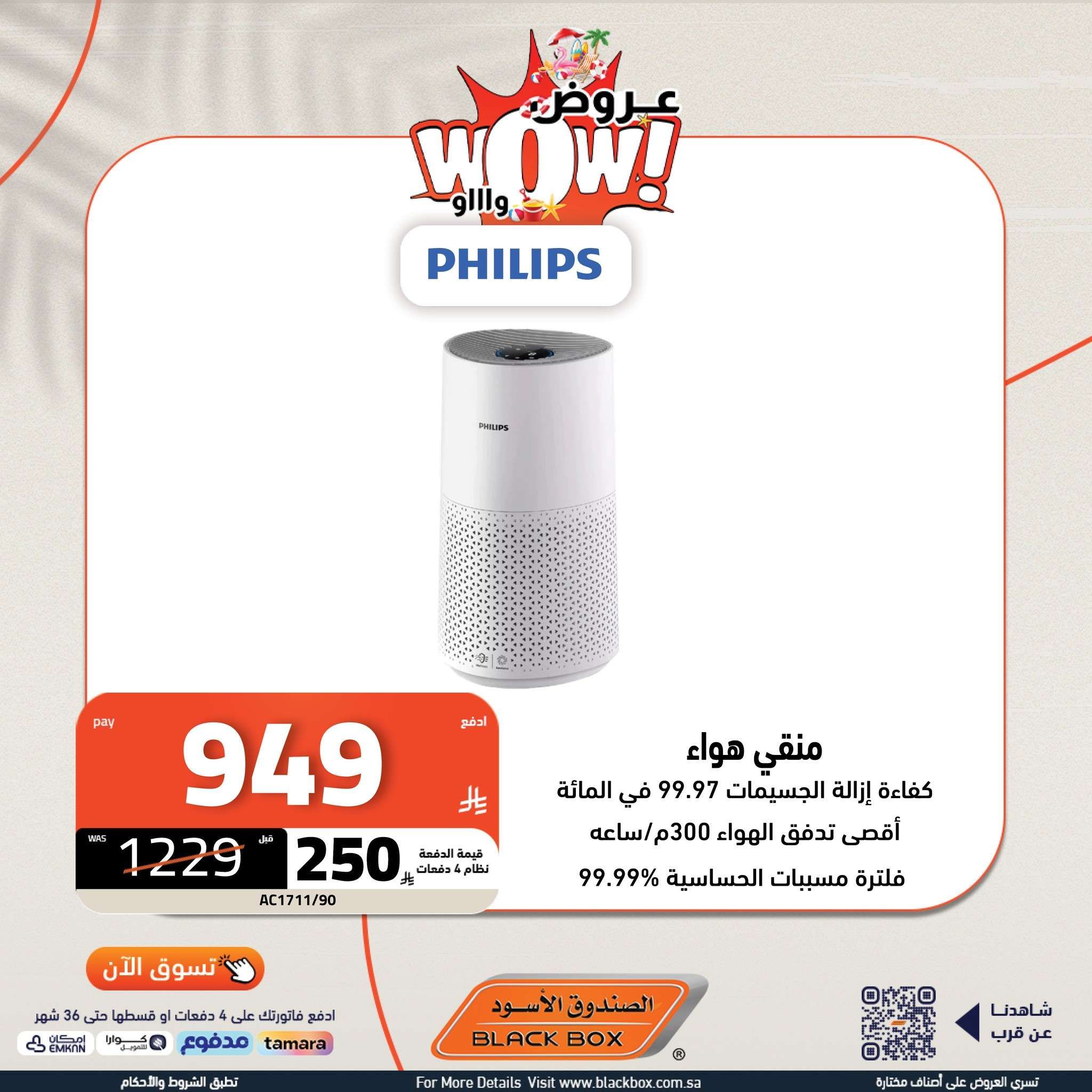 عروض الصندوق الاسود علي الاجهزة الكهربائية و كاش باك إضافي على أصناف مختارة 6 wZAUaE - عروض الصندوق الاسود علي الاجهزة الكهربائية و كاش باك إضافي على أصناف مختارة