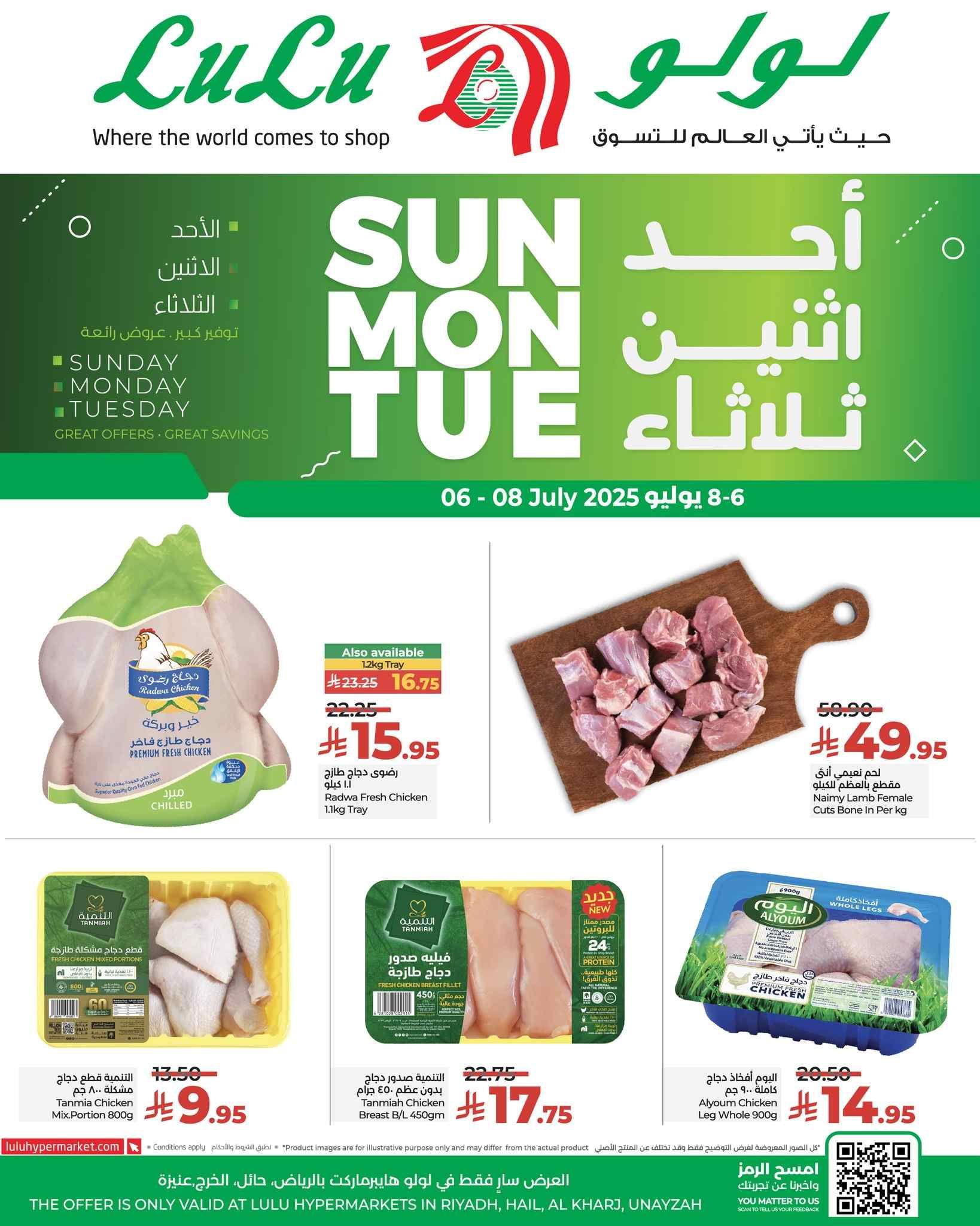عروض لولو الرياض اليوم 6 يوليو حتى 8 يوليو 2025