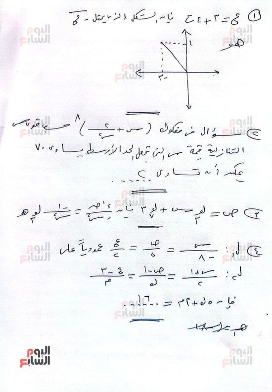 أسئلة فى امتحان الرياضيات البحتة من مراجعات اليوم السابع (2) أسئلة فى امتحان الرياضيات البحتة من مراجعات اليوم السابع (2)