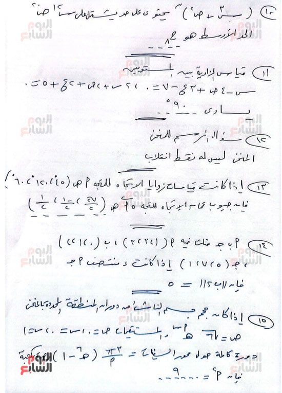 أسئلة فى امتحان الرياضيات البحتة من مراجعات اليوم السابع (4) أسئلة فى امتحان الرياضيات البحتة من مراجعات اليوم السابع (4)