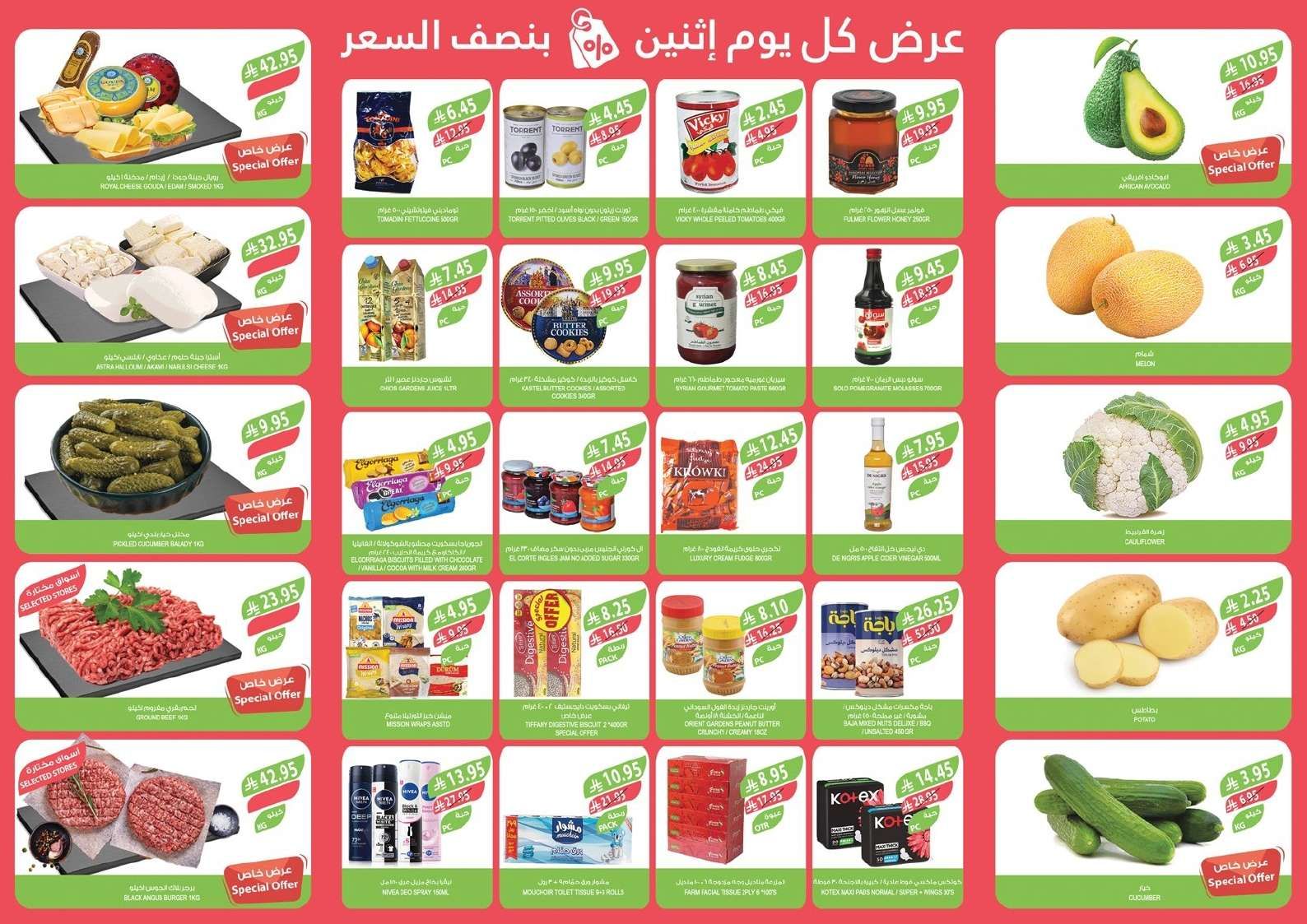 w8FJI8 - عروض اسواق المزرعة المنطقة الشرقية الطازج الاثنين 7-7-2025 اليوم فقط