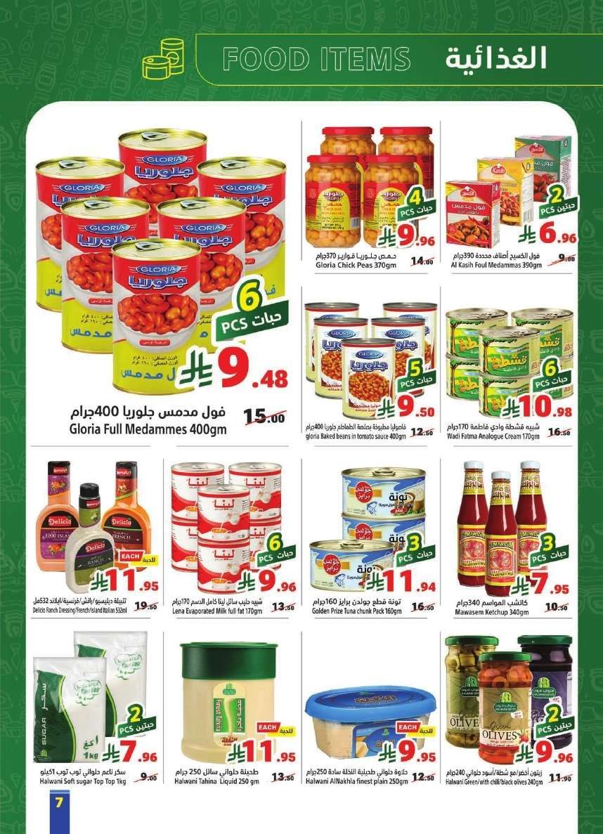 عروض متاجر السعودية الاسبوعية الاحد 6/7/2025 | اقوي العروض 7 yqsFBz - عروض متاجر السعودية الاسبوعية الاحد 6/7/2025 | اقوي العروض