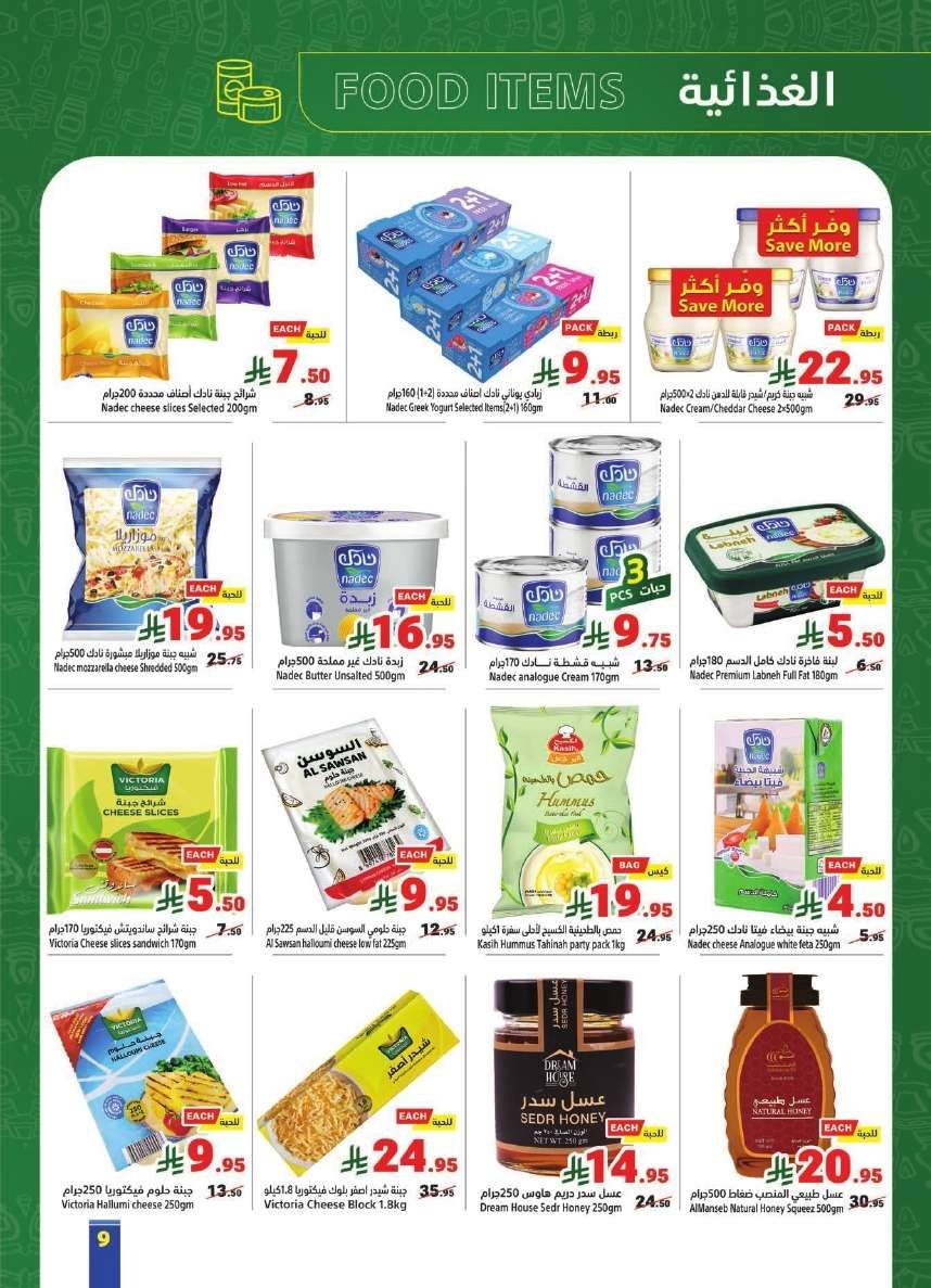 عروض متاجر السعودية الاسبوعية الاحد 6/7/2025 | اقوي العروض 9 e1ES1e - عروض متاجر السعودية الاسبوعية الاحد 6/7/2025 | اقوي العروض