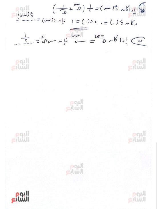 أسئلة فى امتحان الرياضيات البحتة من مراجعات اليوم السابع (5) أسئلة فى امتحان الرياضيات البحتة من مراجعات اليوم السابع (5)