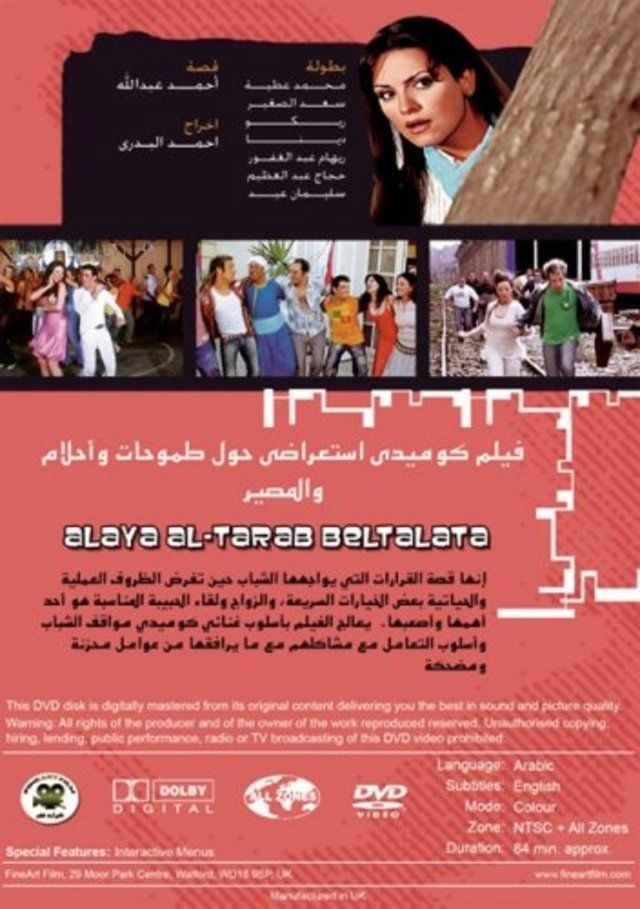 فيلم عليا الطرب بالتلاتة فيلم عليا الطرب بالتلاتة