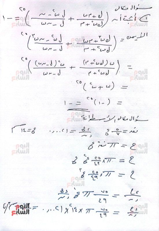 أسئلة فى امتحان الرياضيات البحتة من مراجعات اليوم السابع (1) أسئلة فى امتحان الرياضيات البحتة من مراجعات اليوم السابع (1)