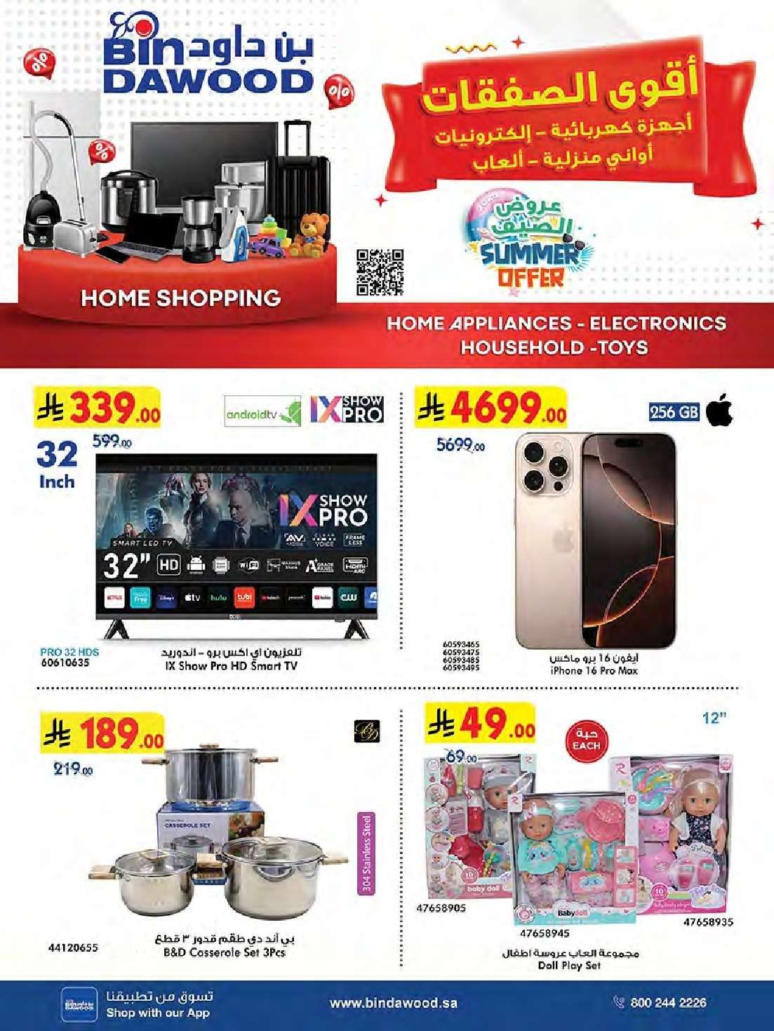 عروض بن داود الاسبوعية الاحد 11 محرم 1447هـ | اقوي العروض 1 E1jUOf - عروض بن داود الاسبوعية الاحد 11 محرم 1447هـ | اقوي العروض