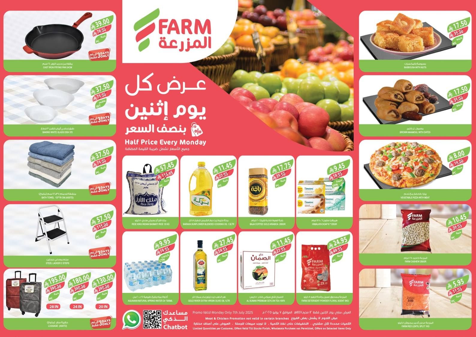 عروض اسواق المزرعة الرياض اليوم الاثنين 7 يوليو 2025