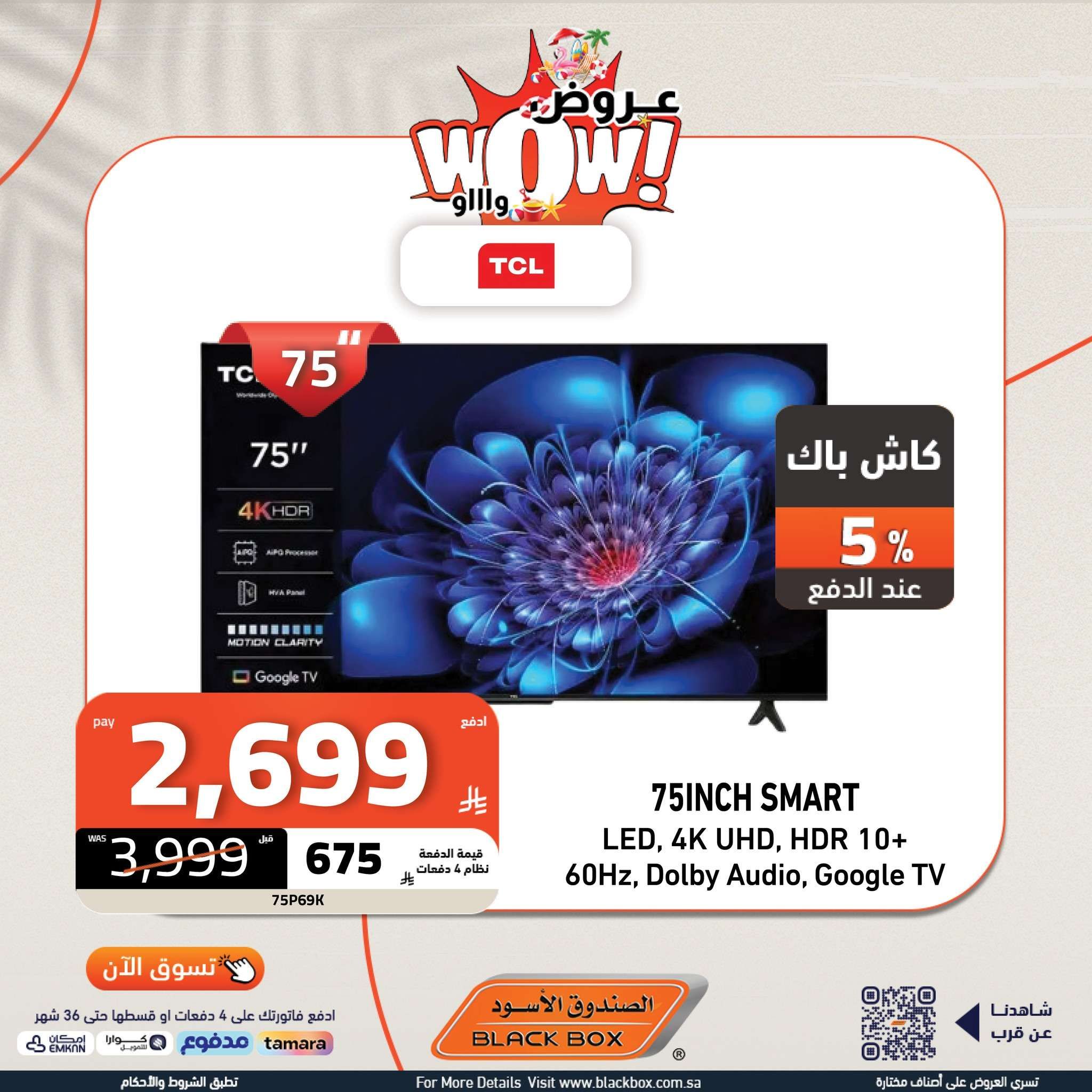 تسوق أفضل عروض التلفزيونات من الصندوق الاسود بأرخص سعر | حطمنا الاسعار 20 3wgSMz - تسوق أفضل عروض التلفزيونات من الصندوق الاسود بأرخص سعر | حطمنا الاسعار