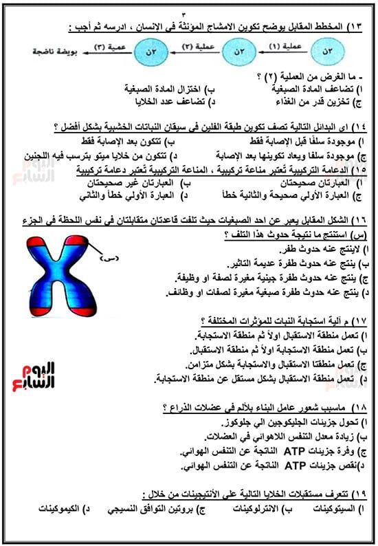 خلاصة الأحياء لطلاب الثانوية العامة (3) خلاصة الأحياء لطلاب الثانوية العامة (3)