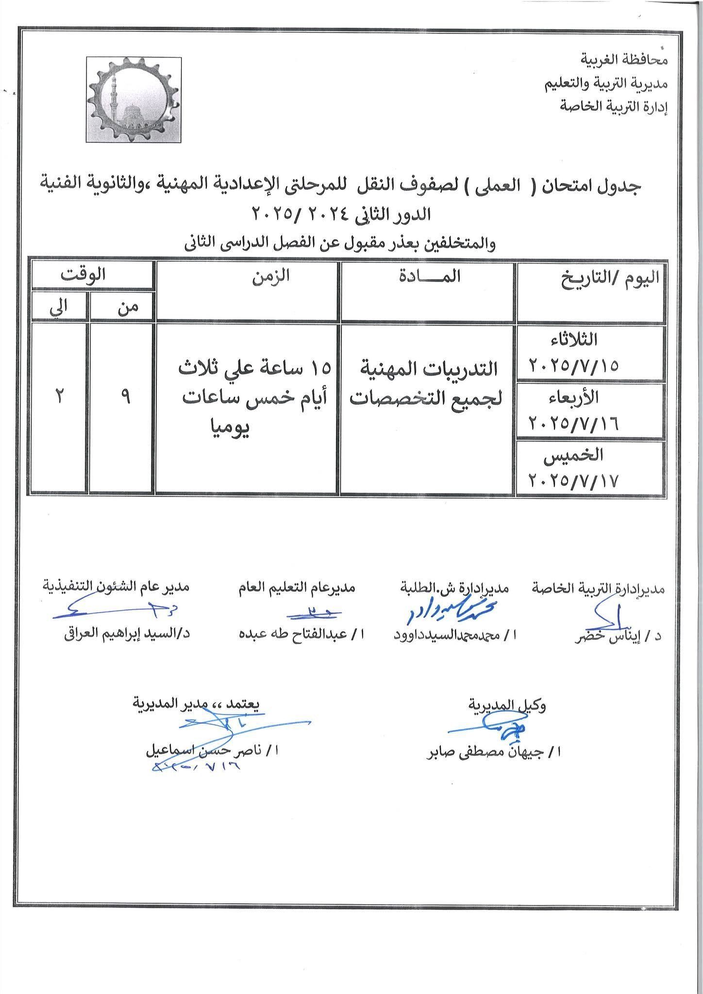 جداول امتحانات الدور الثاني لطلاب مدارس الصم والبكم (2) جداول امتحانات الدور الثاني لطلاب مدارس الصم والبكم (2)