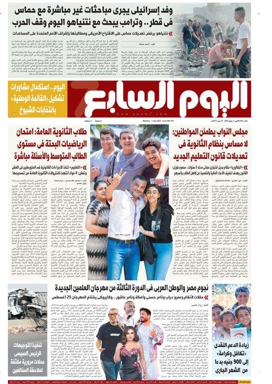 اليوم السابع اليوم السابع