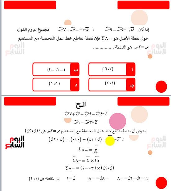 أقوى أسئلة الرياضيات (1) أقوى أسئلة الرياضيات (1)