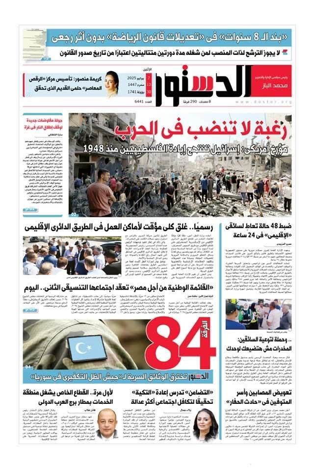 الدستور الدستور