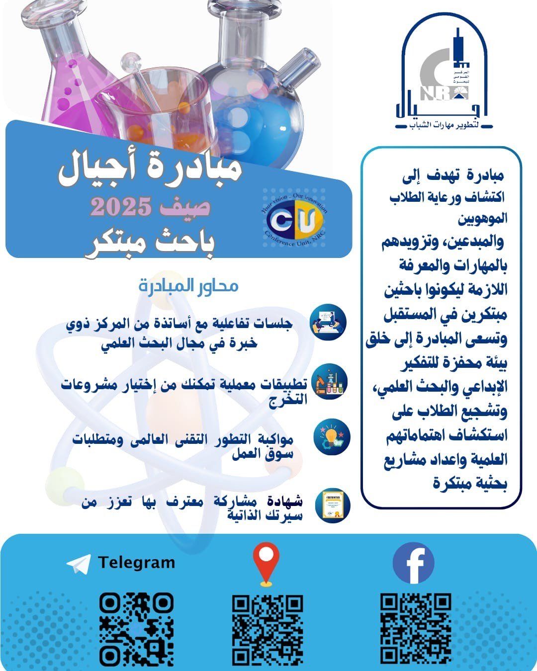 مبادرة أجيال مبادرة أجيال