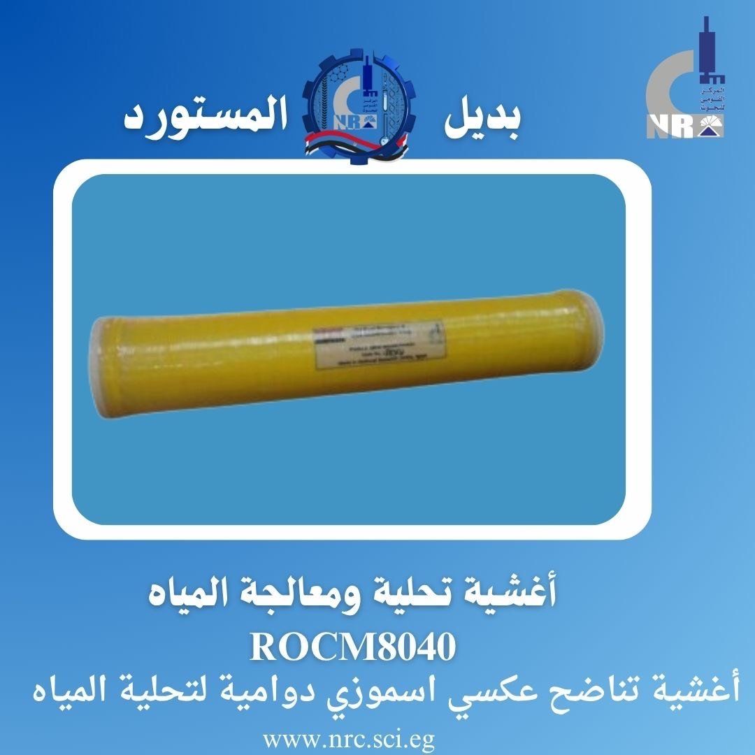 أغشية تحلية المياه أغشية تحلية المياه