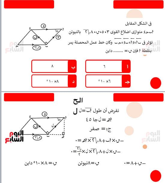 أقوى أسئلة الرياضيات (2) أقوى أسئلة الرياضيات (2)