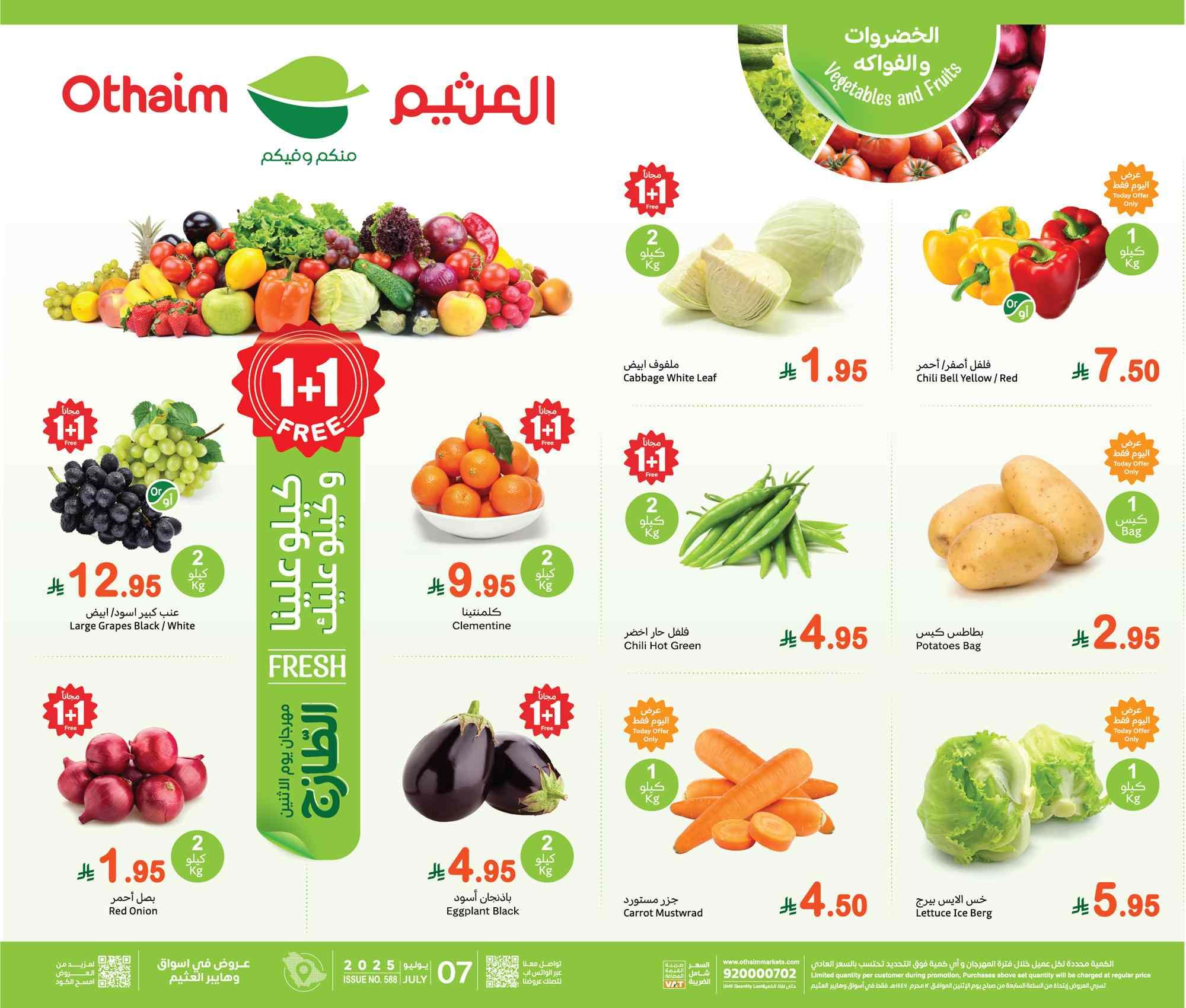 عروض العثيم السعودية اليوم الاثنين 7 يوليو 2025