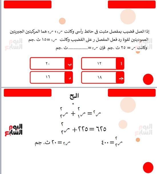 أقوى أسئلة الرياضيات (5) أقوى أسئلة الرياضيات (5)