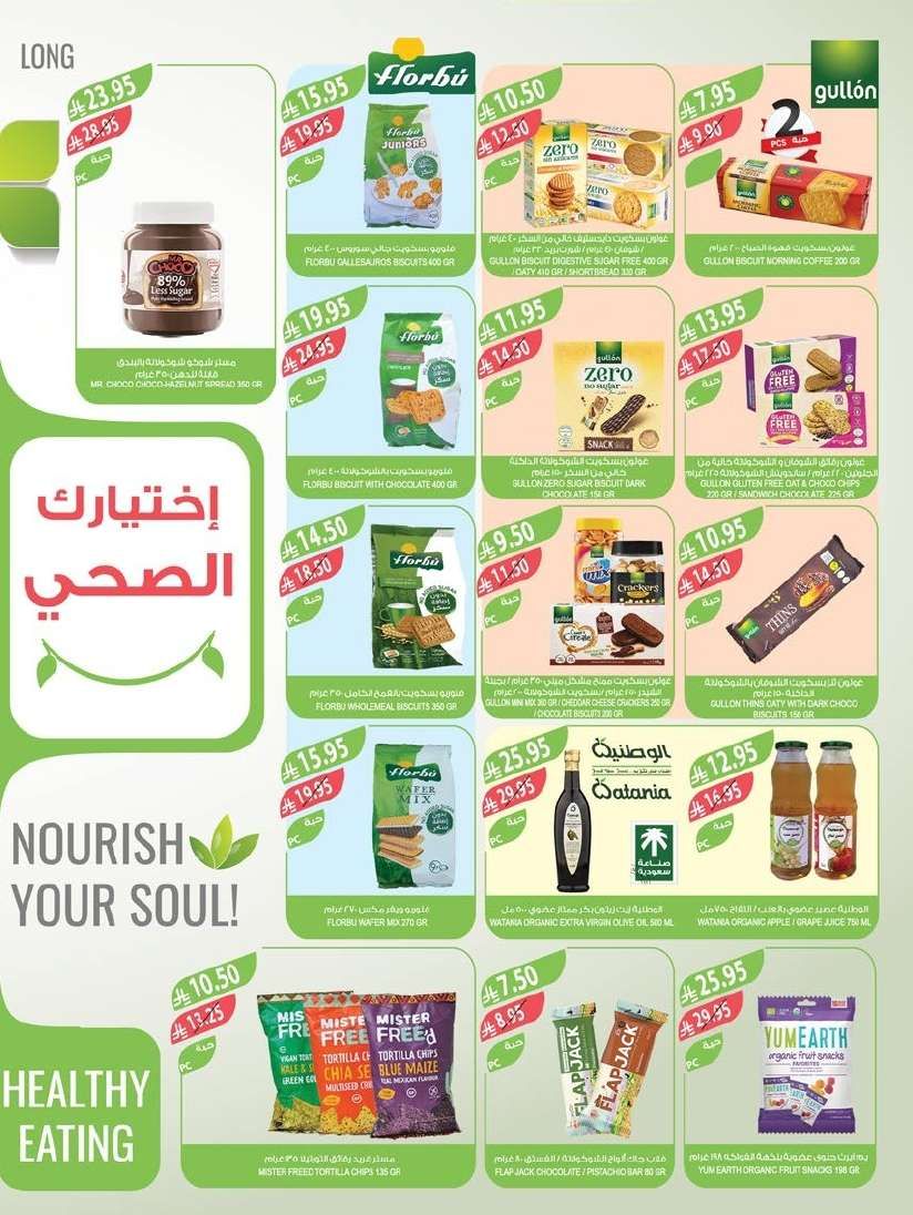 تصفح مجلة عروض أسواق المزرعة المنطقة الغربية الاربعاء 9 يوليو 2025 8 GNmjnn - تصفح مجلة عروض أسواق المزرعة المنطقة الغربية الاربعاء 9 يوليو 2025