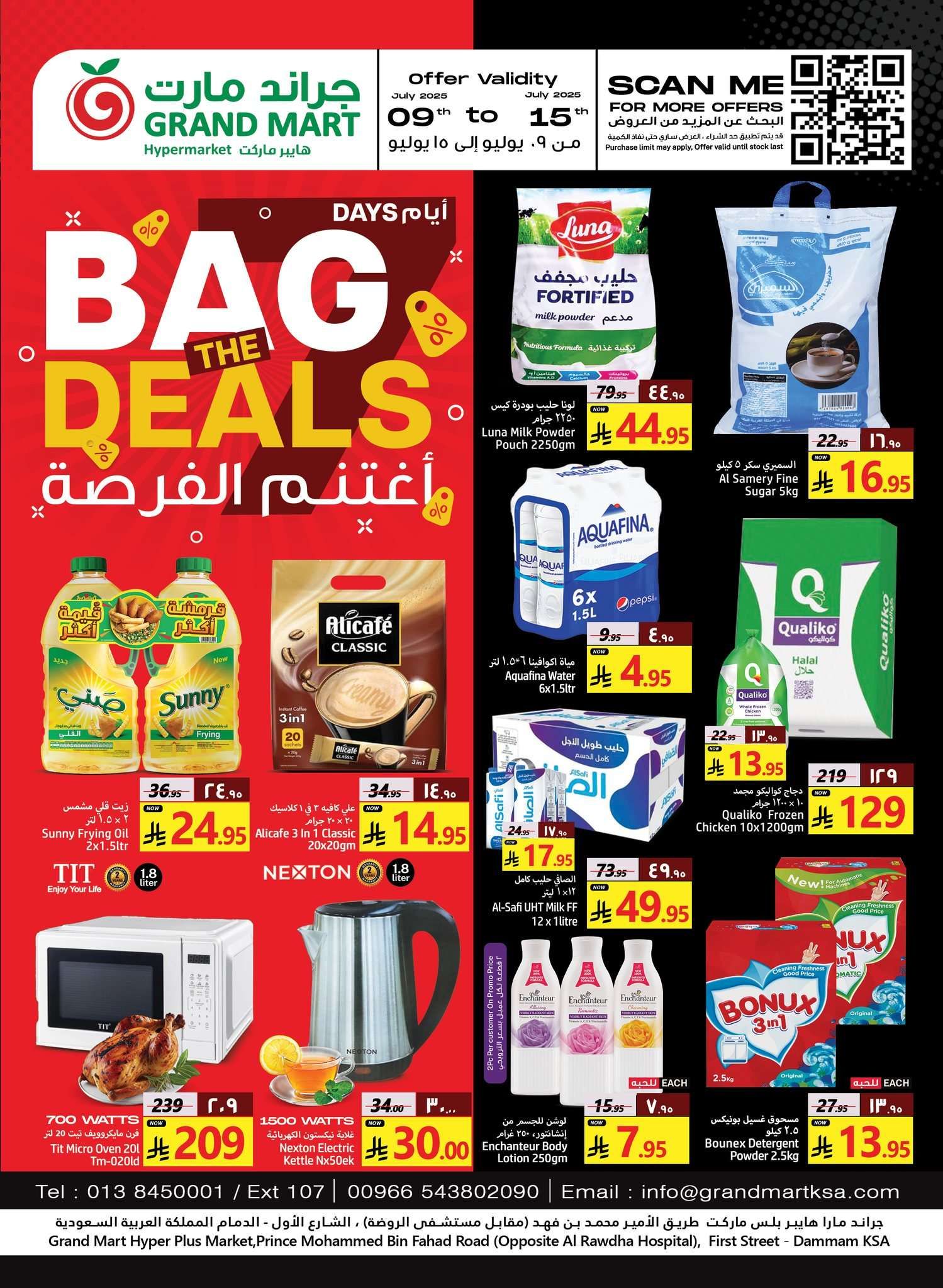 عروض جراند مارت الدمام الاسبوعية الاربعاء 9-7-2025 | أكبر الصفقات 1 - عروض جراند مارت الدمام الاسبوعية الاربعاء 9-7-2025 | أكبر الصفقات