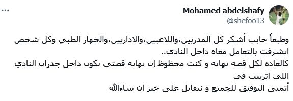 عبد الشافي