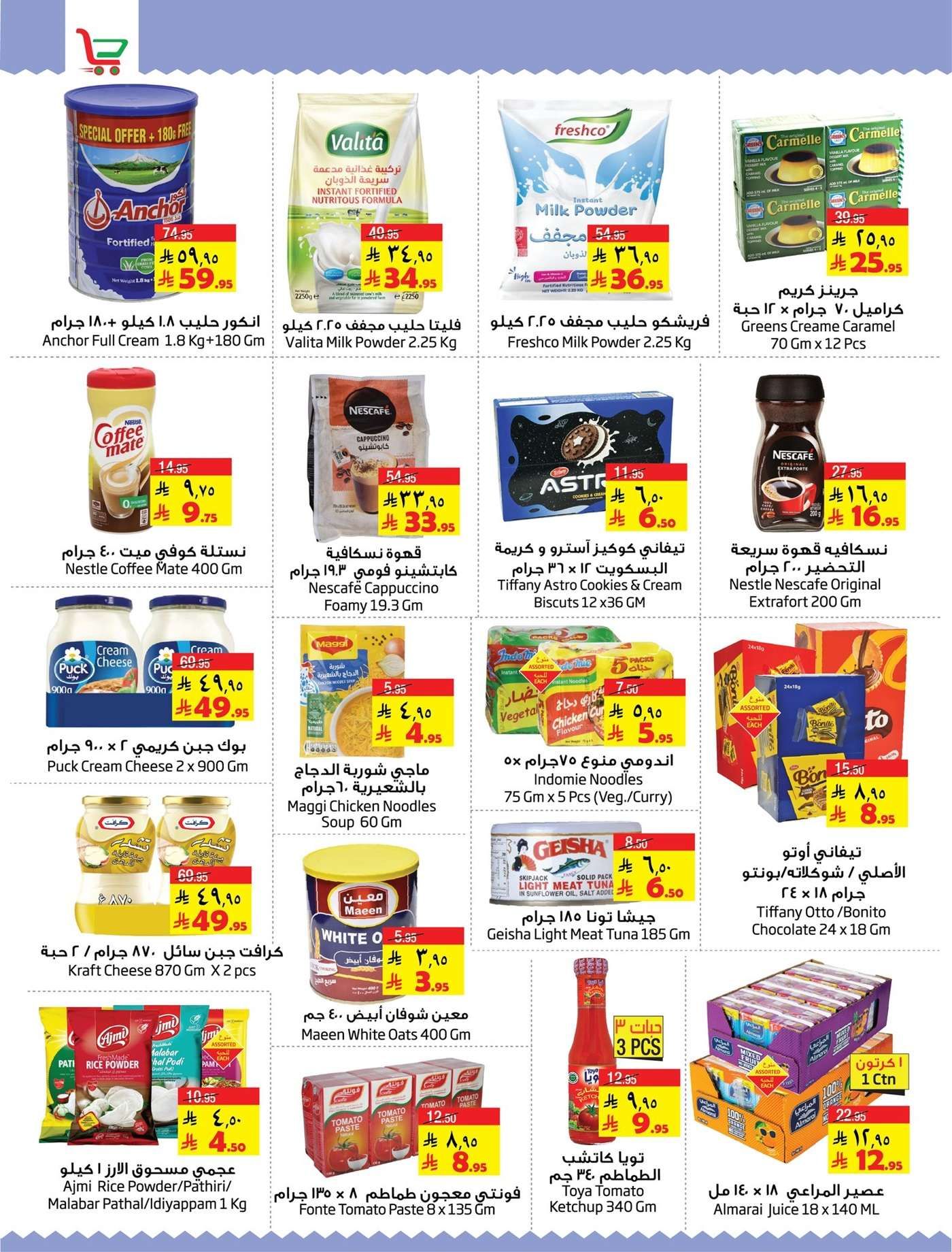 عروض ليان هايبرماركت الدمام: أنفق وانطلق - BUY & FLY من 9 يوليو حتى 15 يوليو 2025 8 sDEYaF - عروض ليان هايبرماركت الدمام: أنفق وانطلق - BUY & FLY من 9 يوليو حتى 15 يوليو 2025