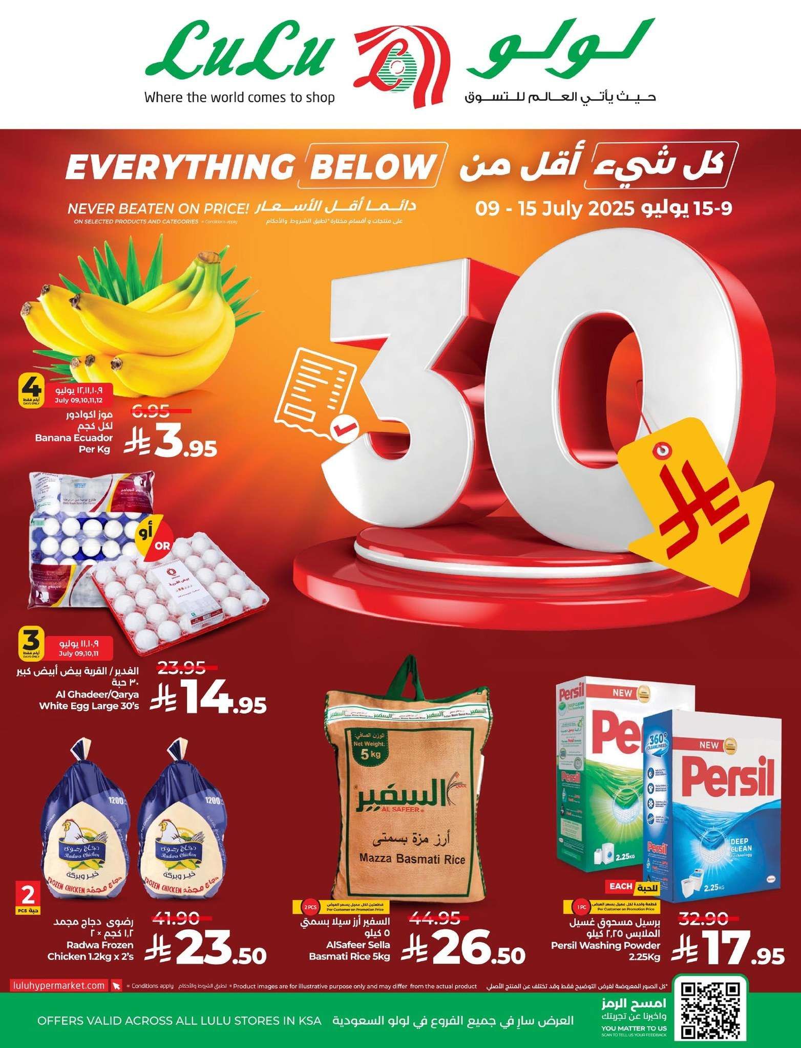 عروض لولو السعودية الاسبوعية الاربعاء 9/7/2025 | كل شئ أقل من 30 ريال 1 8riWHZ - عروض لولو السعودية الاسبوعية الاربعاء 9/7/2025 | كل شئ أقل من 30 ريال