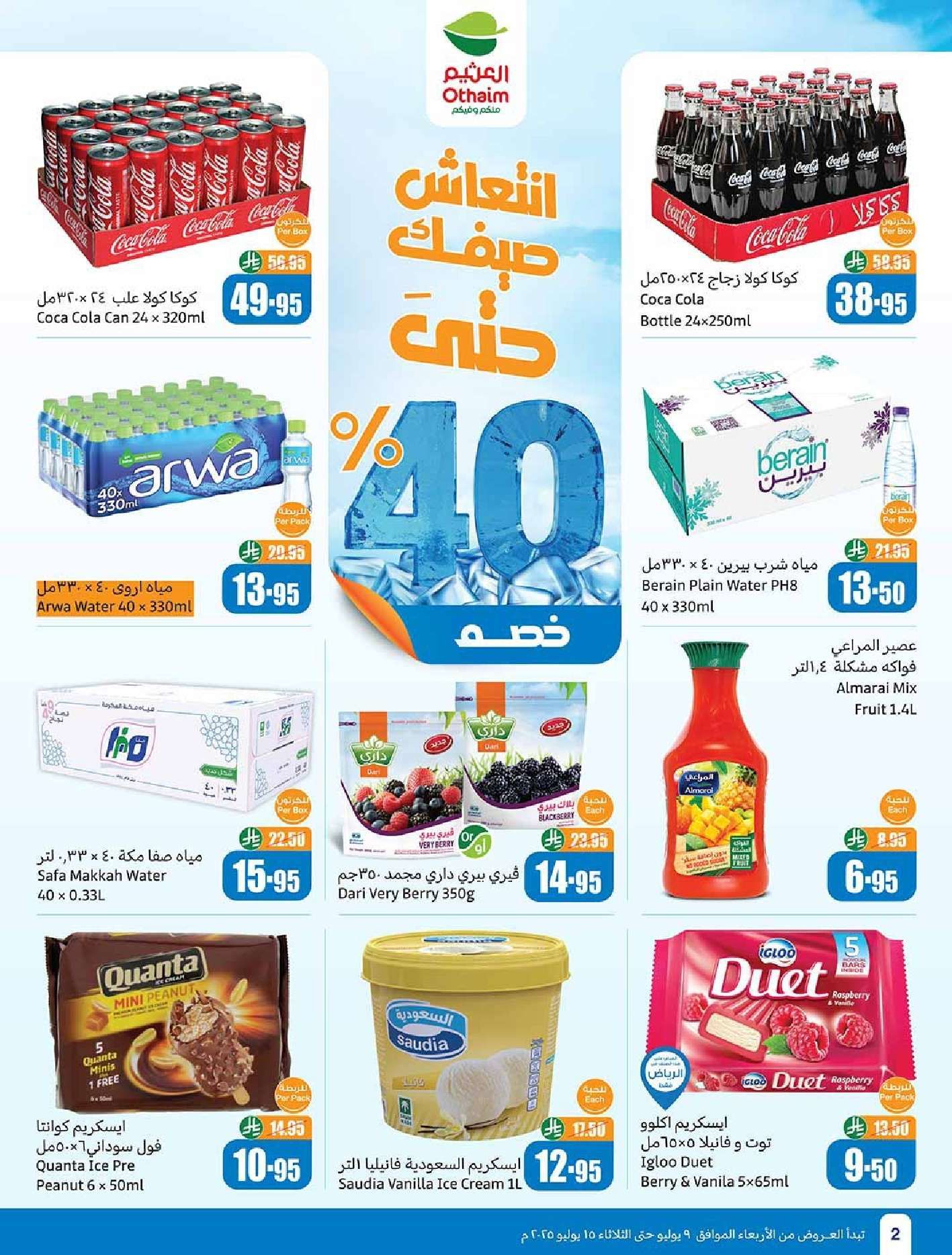 عروض العثيم الاسبوعية صفحة واحدة الاربعاء 9 يوليو 2025 اجازتك أوفر 2 OqTpDT - عروض العثيم الاسبوعية صفحة واحدة الاربعاء 9 يوليو 2025 اجازتك أوفر
