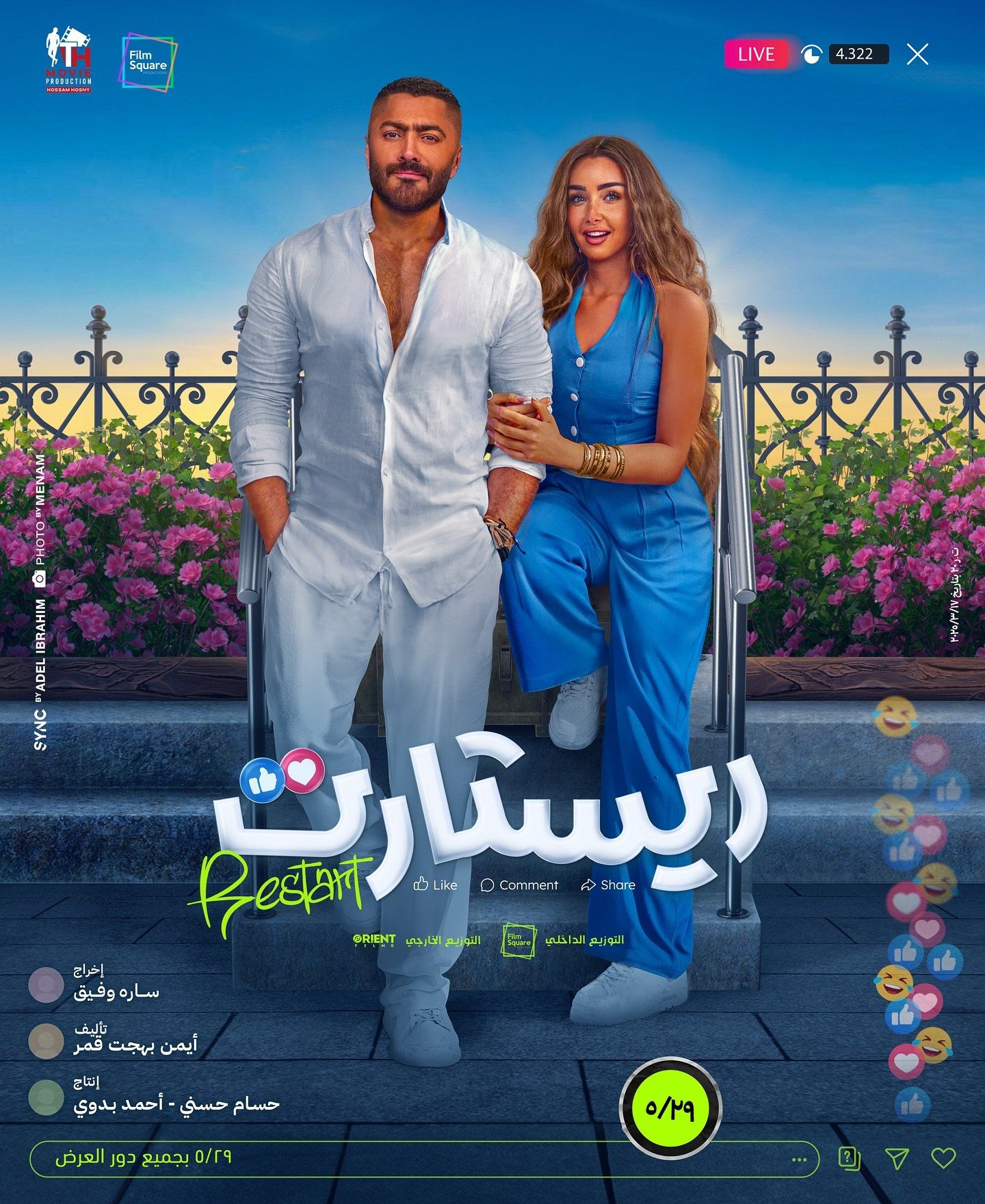 هنا الزاهد مع تامر حسنى فى فيلم ريستارت هنا الزاهد مع تامر حسنى فى فيلم ريستارت