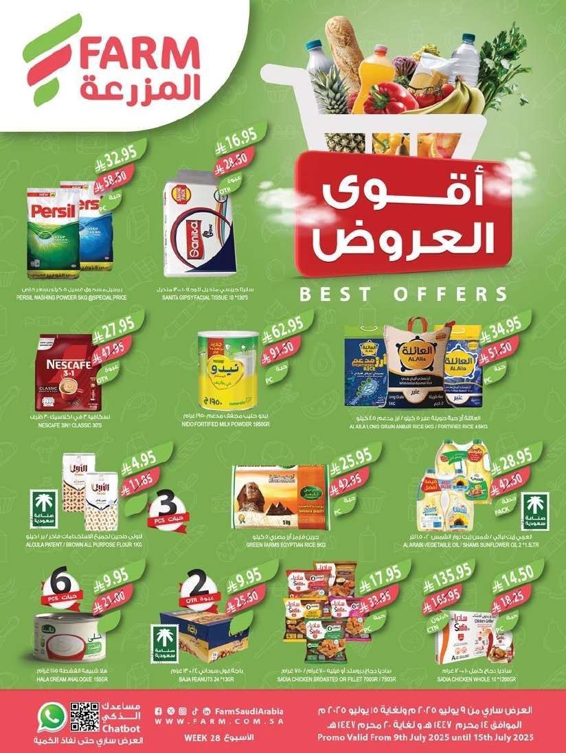 عروض أسواق المزرعة المنطقة الشرقية الاسبوعية الأربعاء 9-7-2025 أقوي العروض 1 rSAmWQ - عروض أسواق المزرعة المنطقة الشرقية الاسبوعية الأربعاء 9-7-2025 أقوي العروض