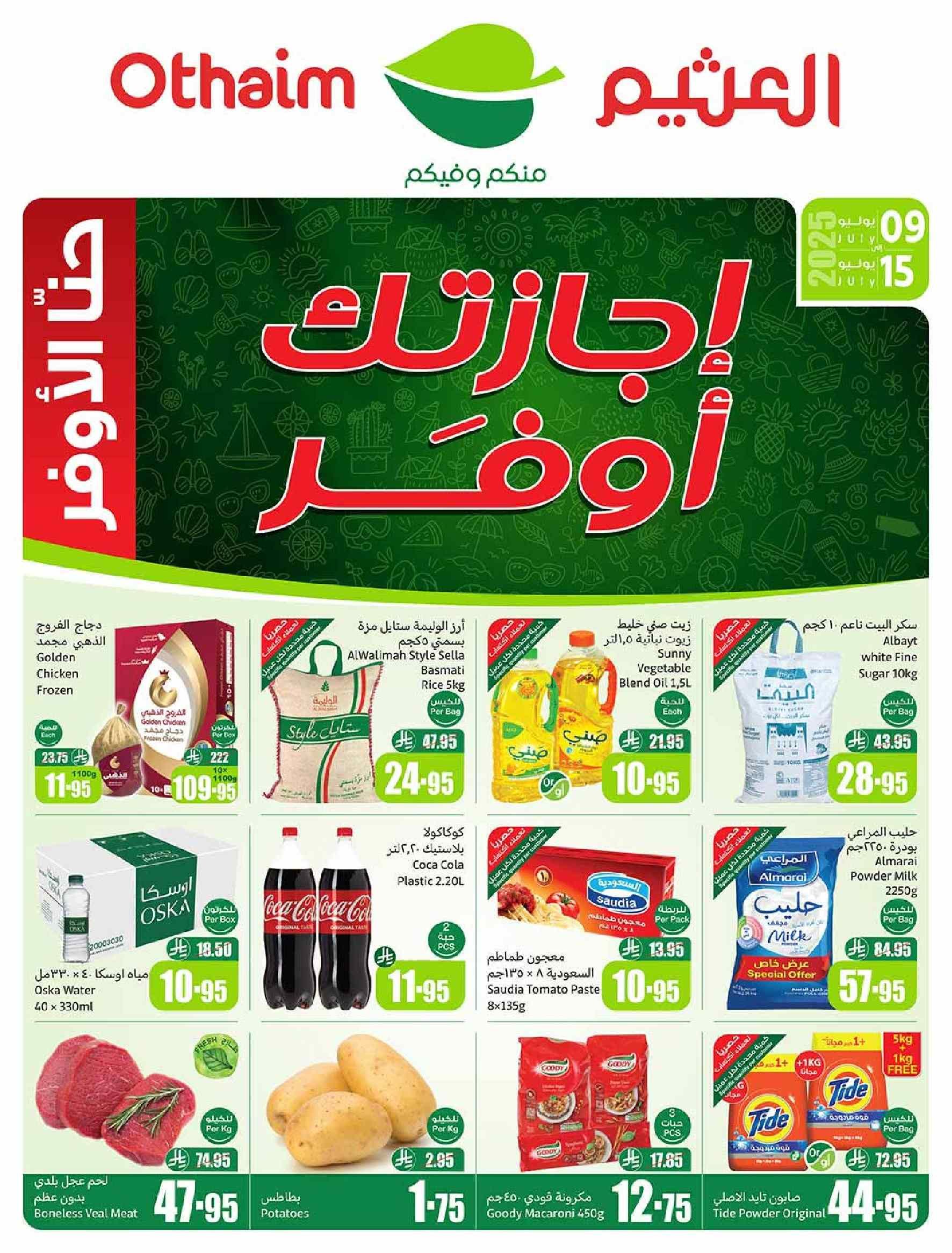 عروض العثيم السعودية اليوم 9 يوليو حتى 15 يوليو 2025 أجازتك اوفر