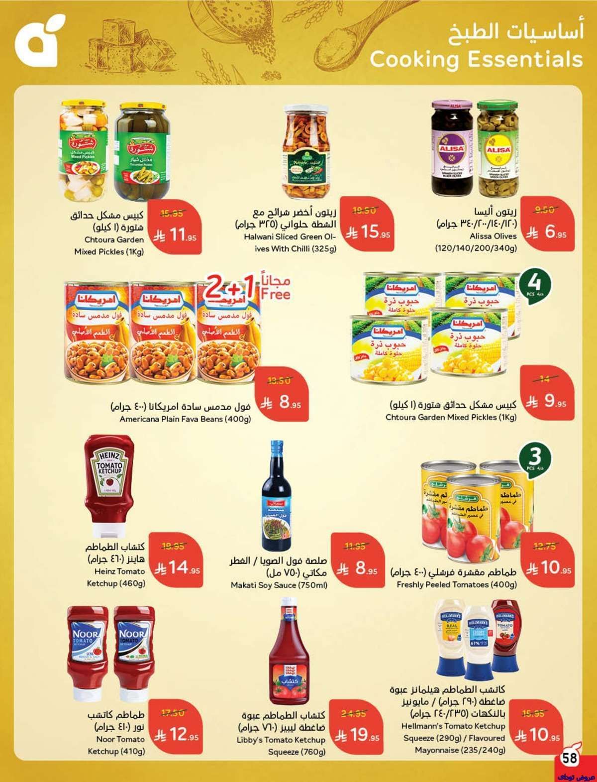 مجلة عروض بنده الاسبوعية صفحة واحدة الاربعاء 9-7-2025 | وفر حتي نصف السعر 60 L6aIsa - مجلة عروض بنده الاسبوعية صفحة واحدة الاربعاء 9-7-2025 | وفر حتي نصف السعر